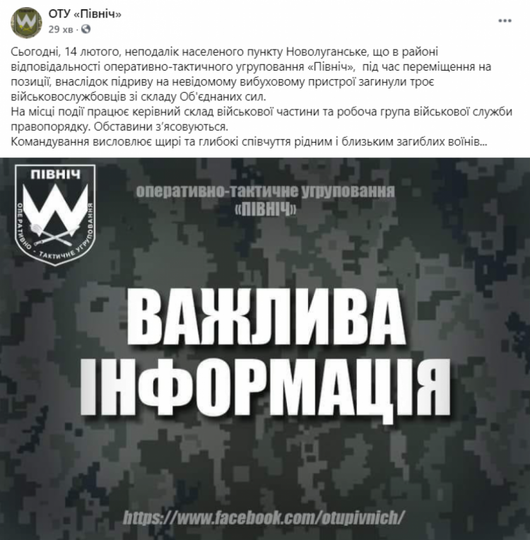 Загинули троє бійців ЗСУ Донбас 14 лютого