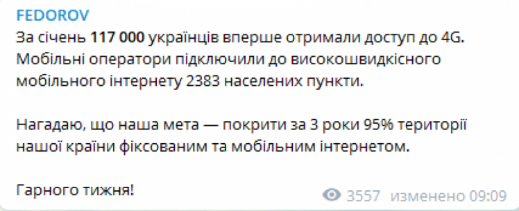 Федоров сообщил, сколько Украинская получили доступ к 4G в месяц