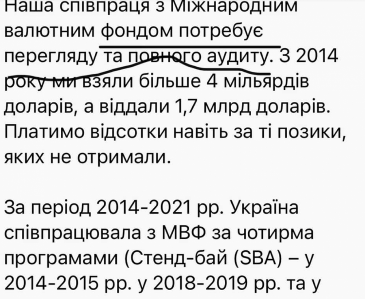 Допис Милованова про МВФ 1