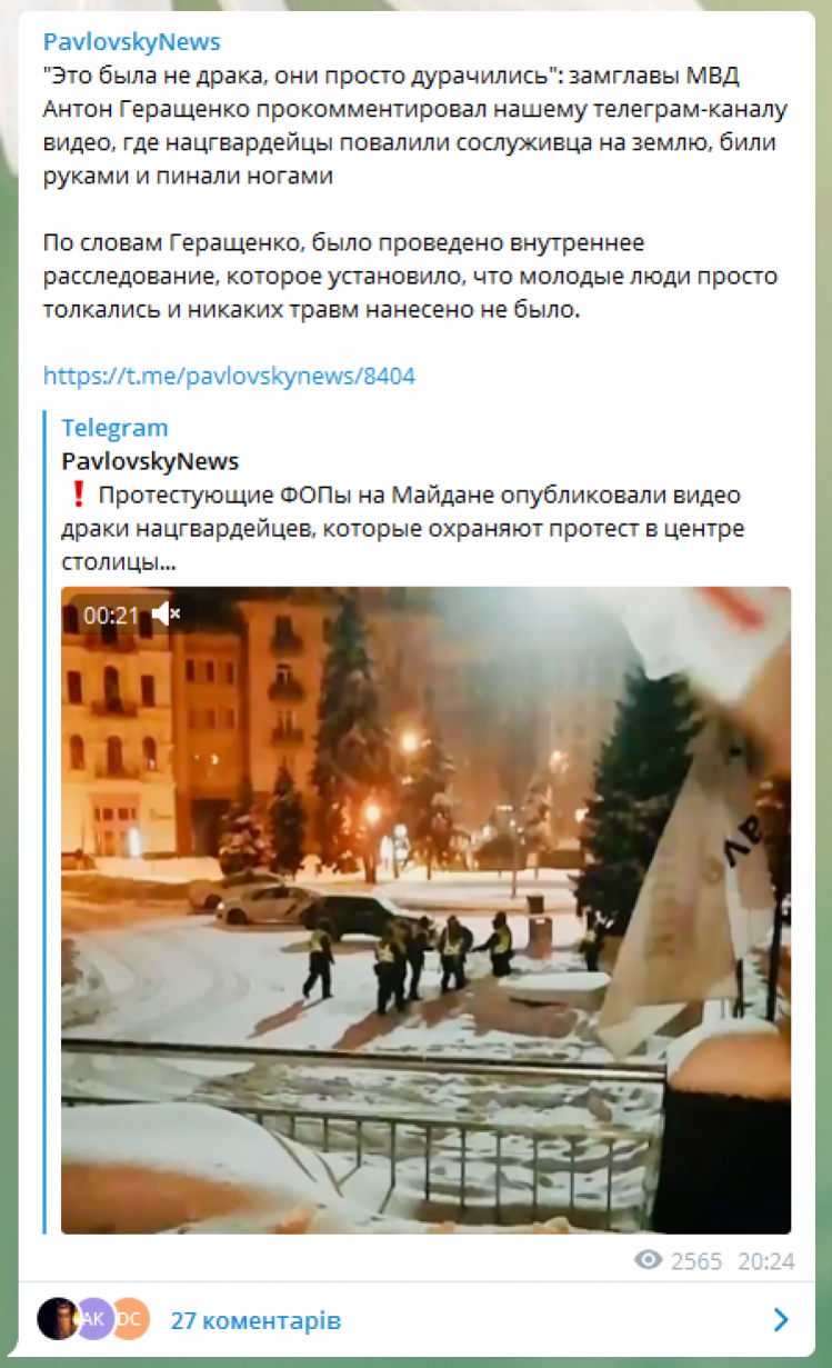 Геращенко пояснив, чому нацгвардійці побили свого колегу на Майдані