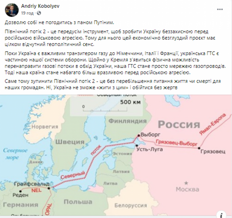 Коболєв відповів Путіну, що "Північний потік-2" – питання життя чи смерті для України