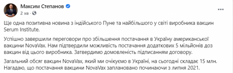Степанов про переговори щодо вакцини NovaVax