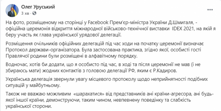 Сообщение Олега Уруского о фото с Кадыровым