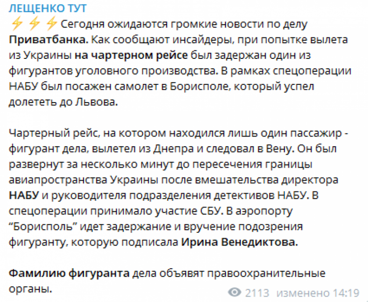 У "Борисполі" затримали фігуранта справи "ПриватБанку"