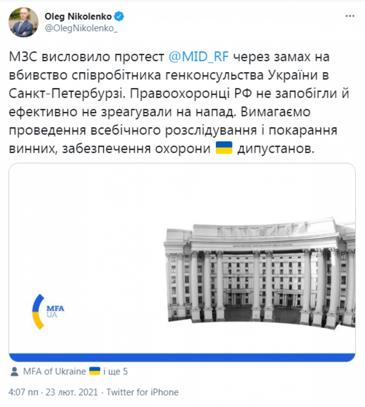 МЗС України вимагає від Росії розслідувати напад на українське консульство у Санкт-Петербурзі