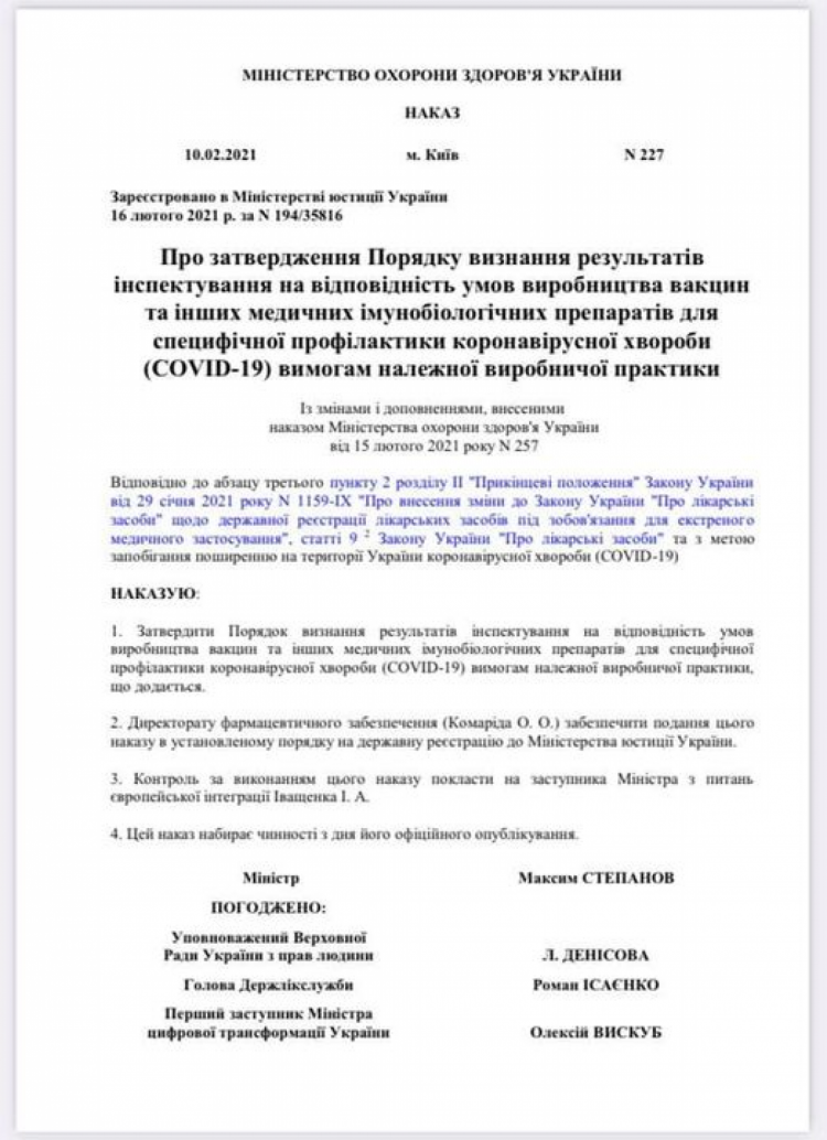 Наказ МОЗ щодо реєстрації вакцин в Україні