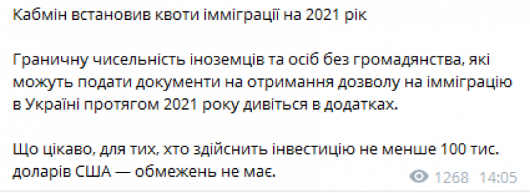 Гончаренко про квоту імміграції на 2021 рік