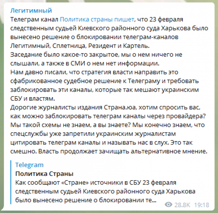 Легитимный відреагував на рішення суду про блокування