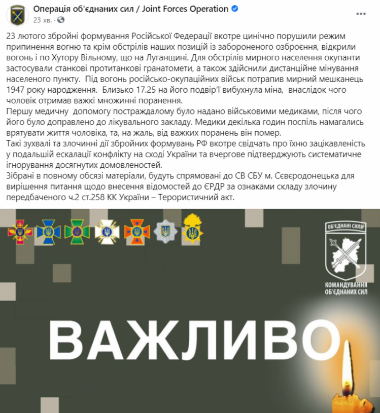 Сообщение пресс-центра штаба ООС о гибели гражданского 23 февраля