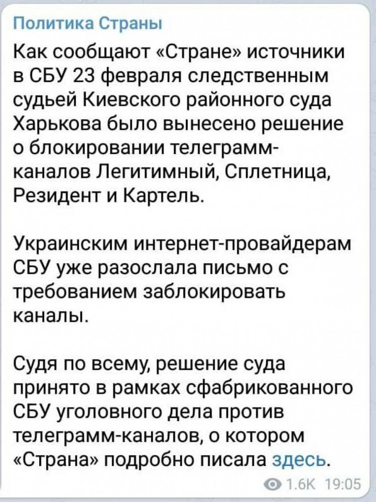 Київський райсуд Харкова наказав блокувати чотири проросійські Telegram-канали