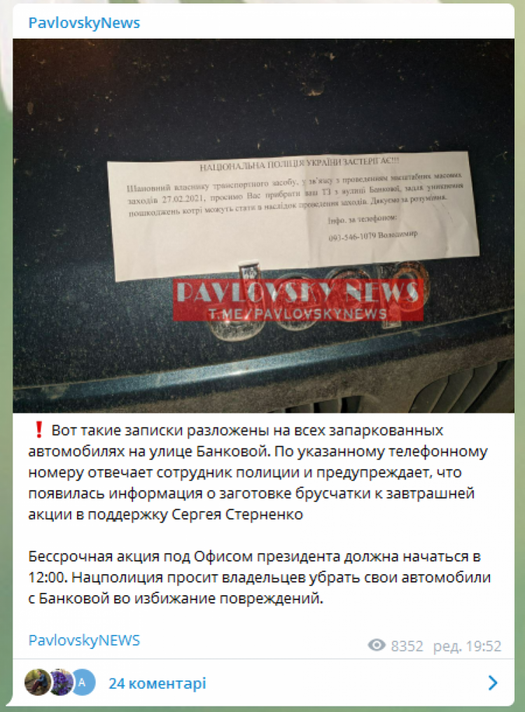 Власників автомобілів, припаркованих на Банковій, просять прибрати транспортні засоби через проведення у суботу акції протесту прихильників Сергія Стерненка