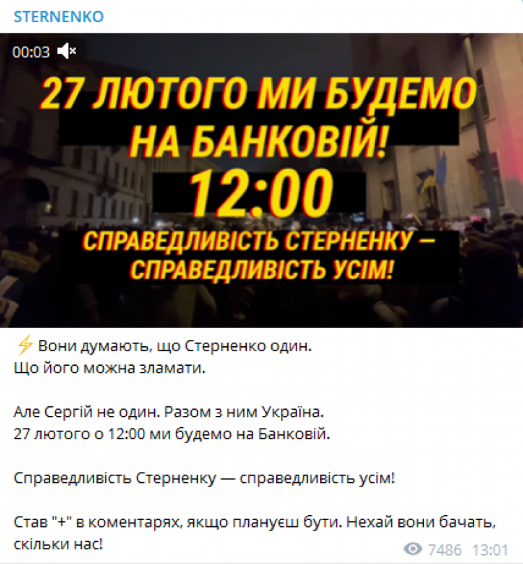 Стерненко анонсировал масштабный минтинг на Банковой — Depo.ua