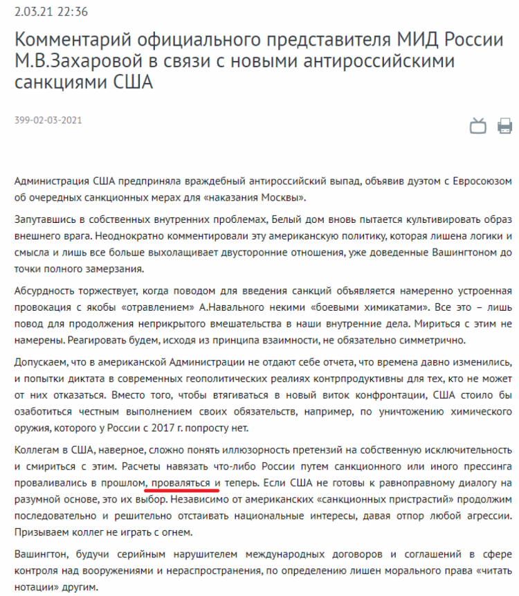 МЗС Росії прокоментувало санкції США за засудження Навального