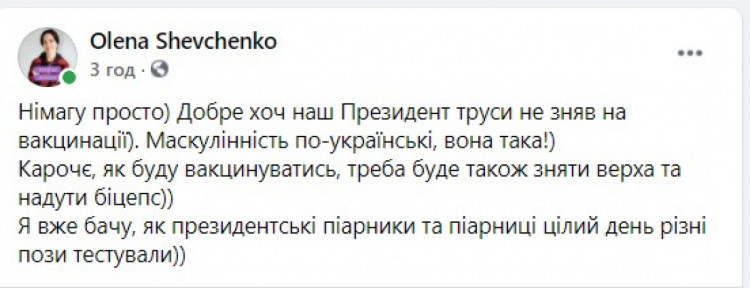 скріншот допису на фейсбуці Олени Шевченко