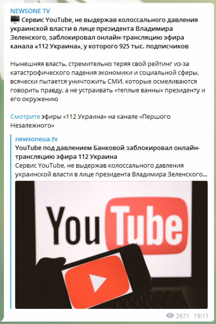 Ньюсван повідомив про блокування ютуб-трансляції 112 Україна