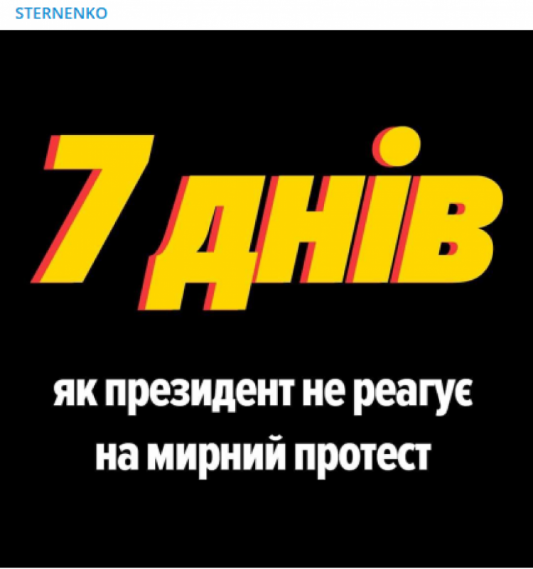 Стерненко нагадав про заплановані найближчими днями акції