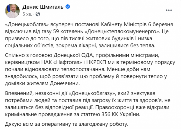 Сообщение шныряли об отключении газа в Донецкой области 6 марта,