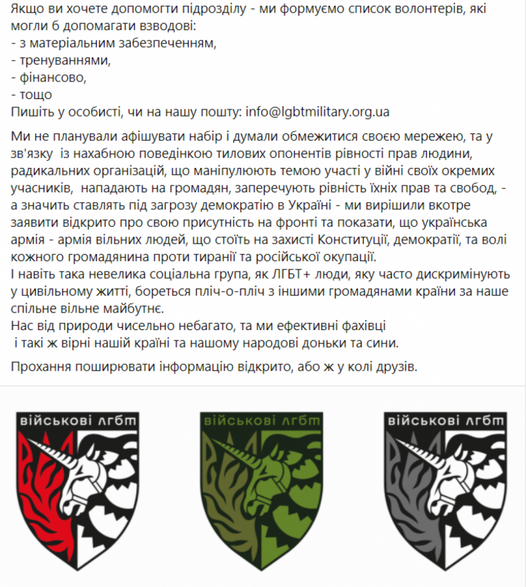 ЛГБТ в украинской армии