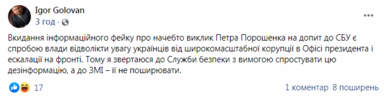 Адвокат Порошенка заявив, що його клієнта не викликали на допит до СБУ