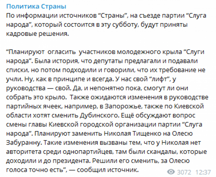 Коли "слуги" вирішать, чи очолюватиме Дубінський партійний осередок на Київщині