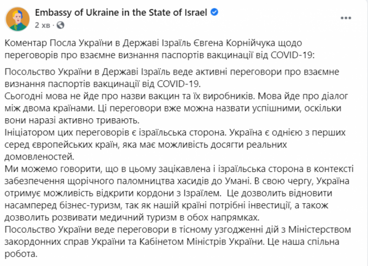 Коментар посла України в Ізраїлі щодо індійської вакцини