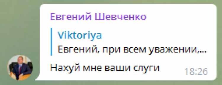 Нардеп Шевченко послав свою політичну силу