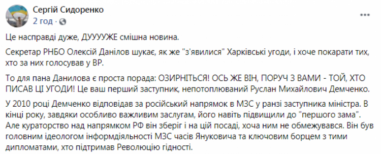 Демченко, який працює заступником Данілова, писав Харківські угоди, з якими тепер бореться РНБО