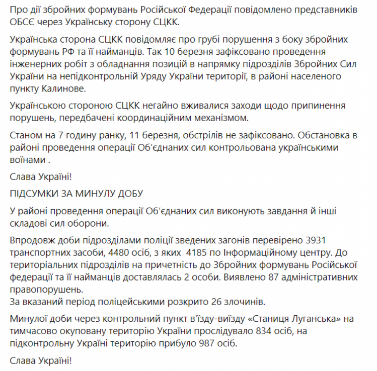 Ситуація на Донбасі 11 березня ч.2