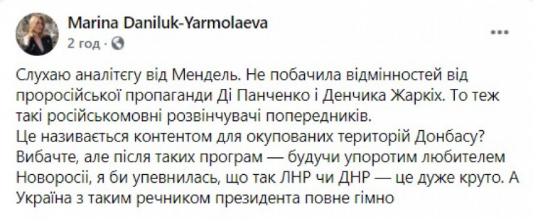 скріншот коментаря данилюк єрмолаєва марина про мендель