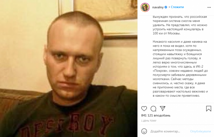 Навальний розповів, що потрапив у концтабір