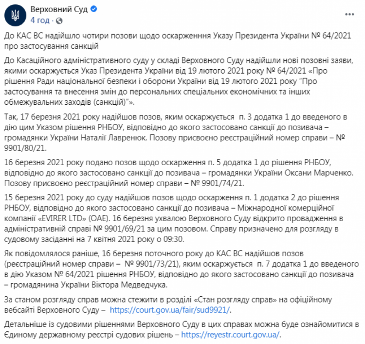 Марченко і Лавренюк оскаржують санкції РНБО, запроваджені проти них