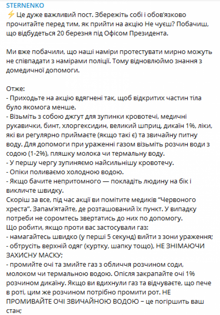 Стерненко анонсував акцію під Офісом Зеленського та пояснив, як до неї підготуватися