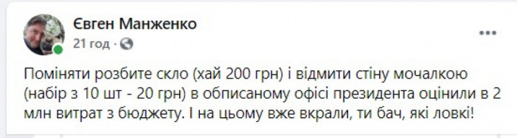 скриншот сообщению Евгения Манженко
