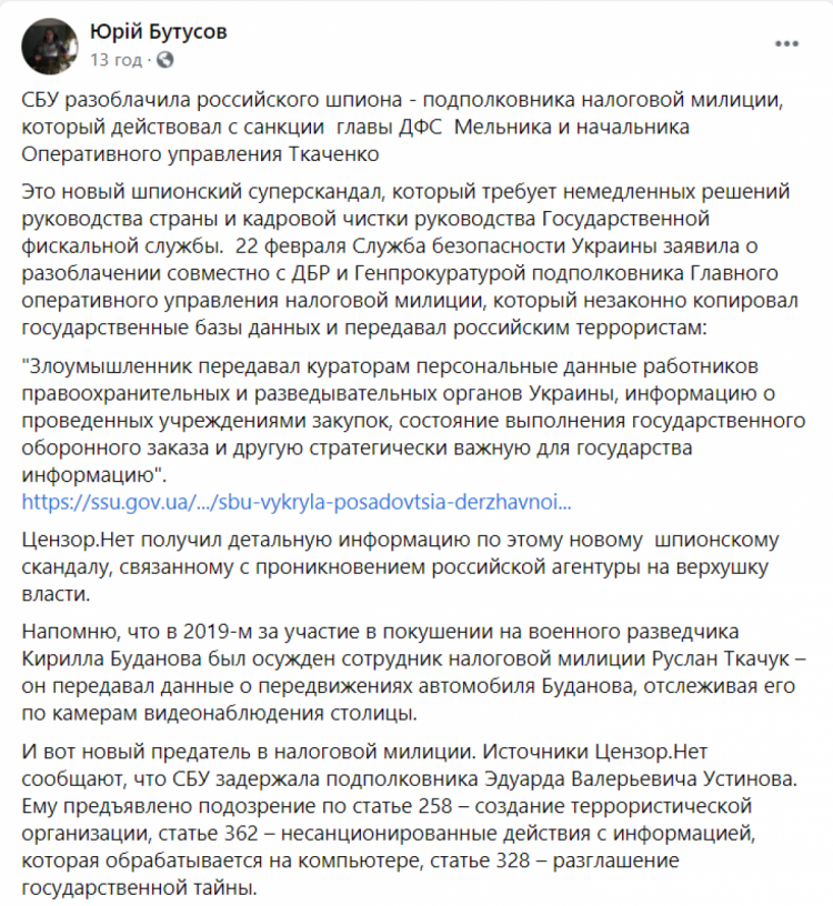 Допис Юрія Бутусова про затримання підполковника податкової ч.1