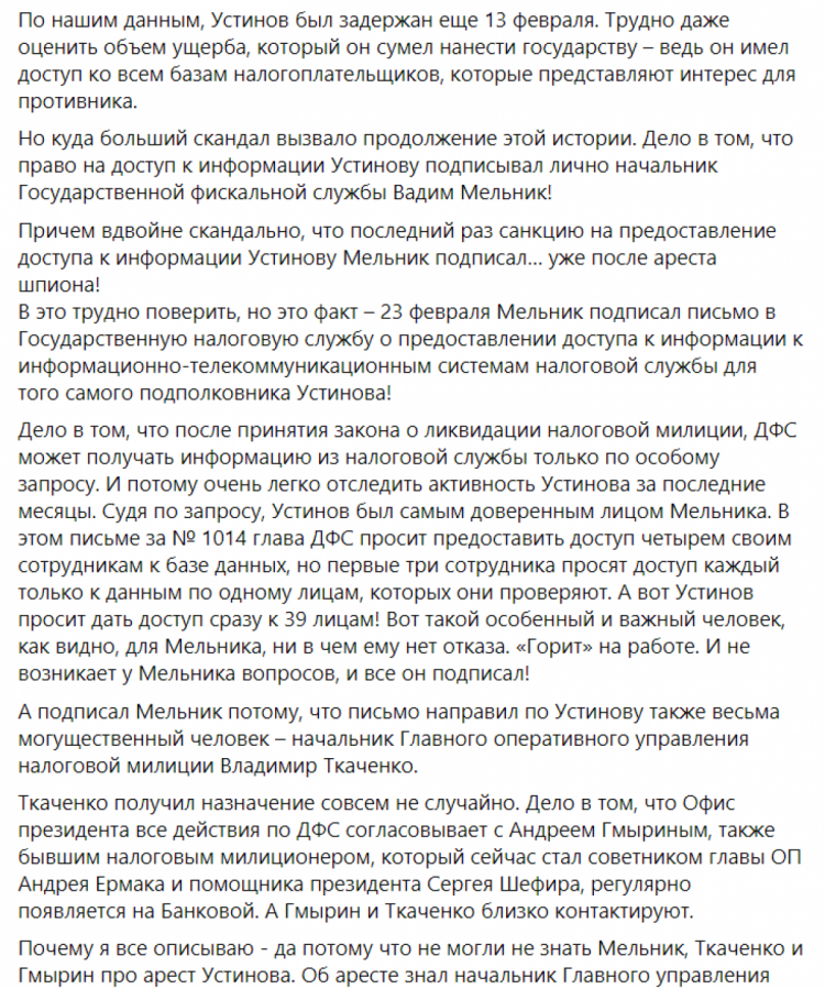 Допис Юрія Бутусова про затримання підполковника податкової ч.2