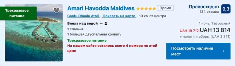 Вартість проживання в Amari Havodda Maldives