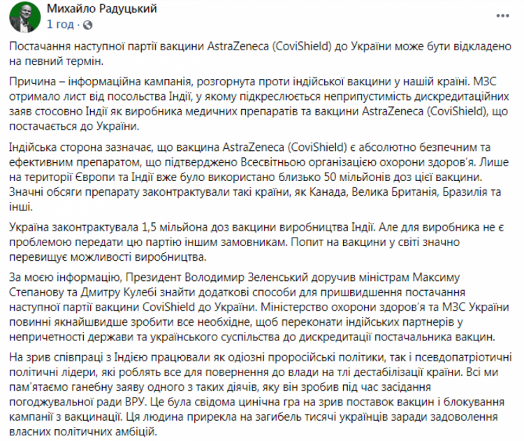 Радуцький натякнув, що у зриві поставок вакцини CoviShield до України винен Порошенко