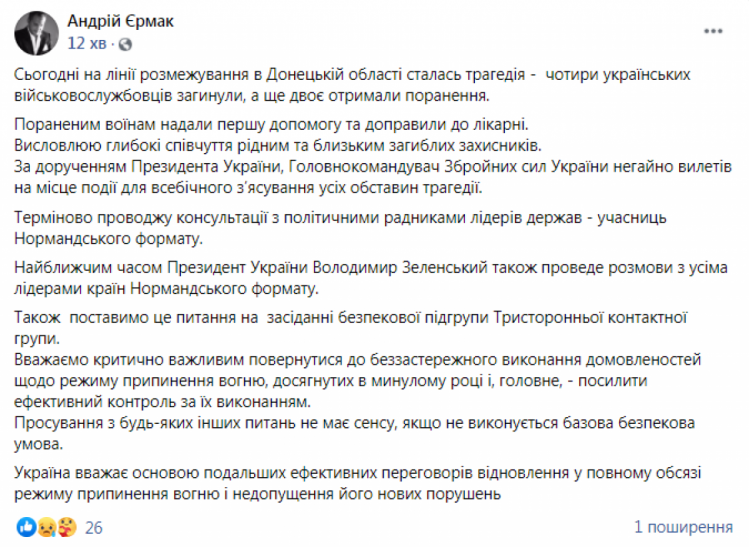 Єрмак не назвав Росію убивцею чотирьох українських військовослужбовців на Дрнбасі