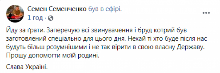 Семенченко не визнав звинувачень, висунутих йому прокуратурою