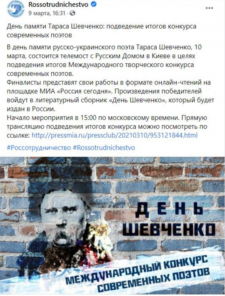 Москва назвала Шевченка російським поетом