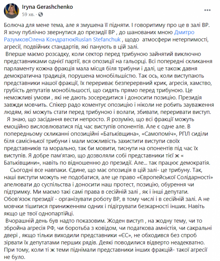 Ірина Геращенко про розсадку у парламенті та поведінку "слуг народу"