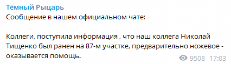 скріншот повідомлення про тищенка