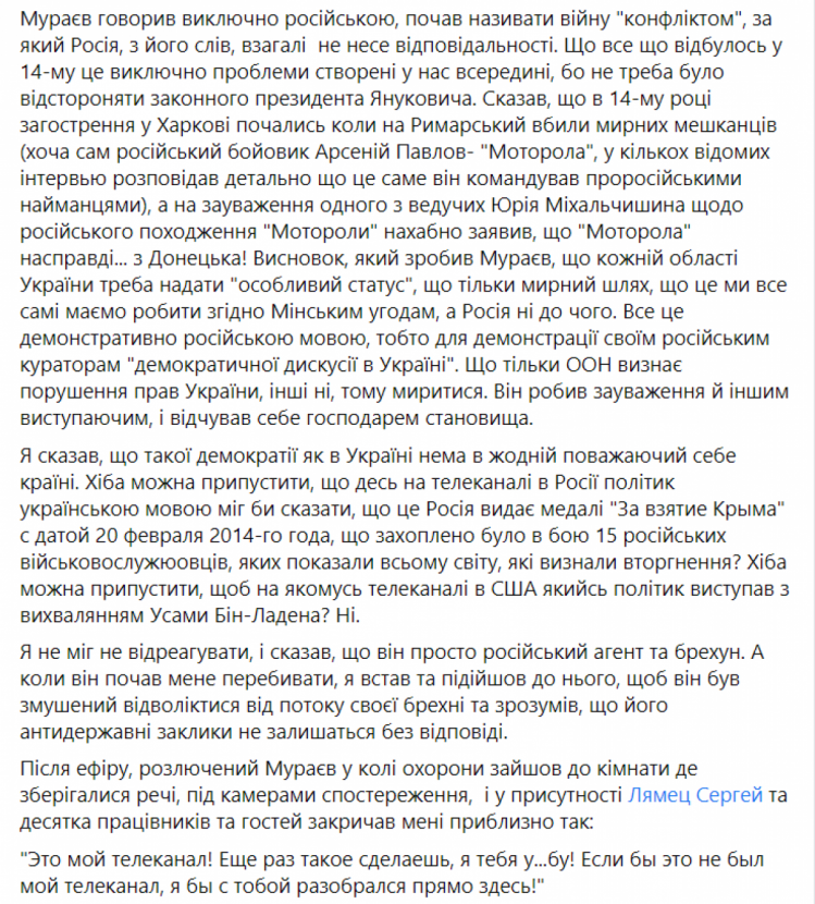 Сообщение Бутусова о драке с Мураеву ч.2