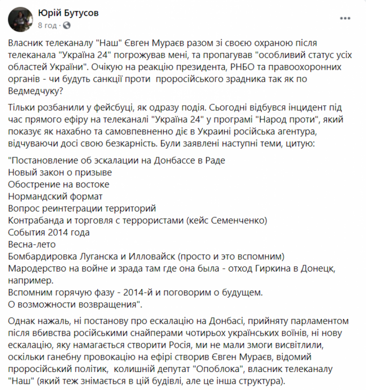 Сообщение Бутусова о драке с Мураеву ч.1
