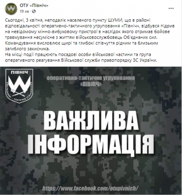 На Донбасі неподалік Шумів загинув боєць ООС