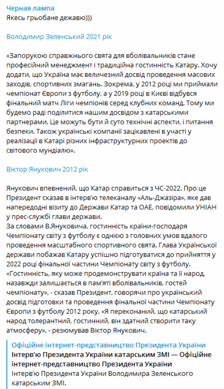 Зеленський і Янукович переживають за ЧС-2022 в Катарі