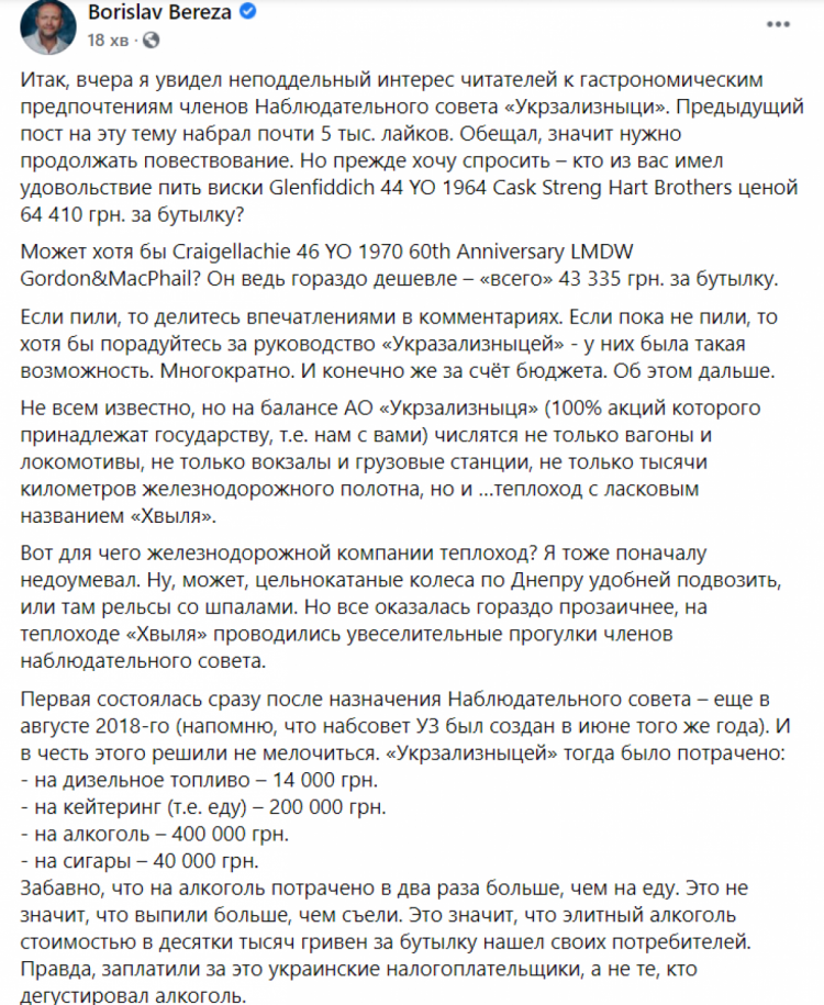 Сообщение Борислава Березы о теплоход Укрзализныци