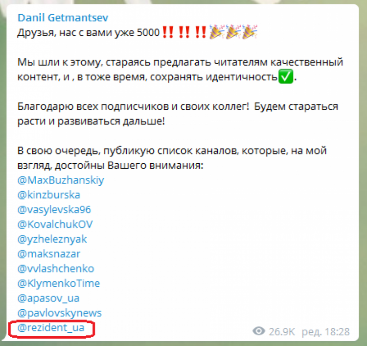 Гетманцев рекламує заборонений проросійський Telegram-канал "Резидент"