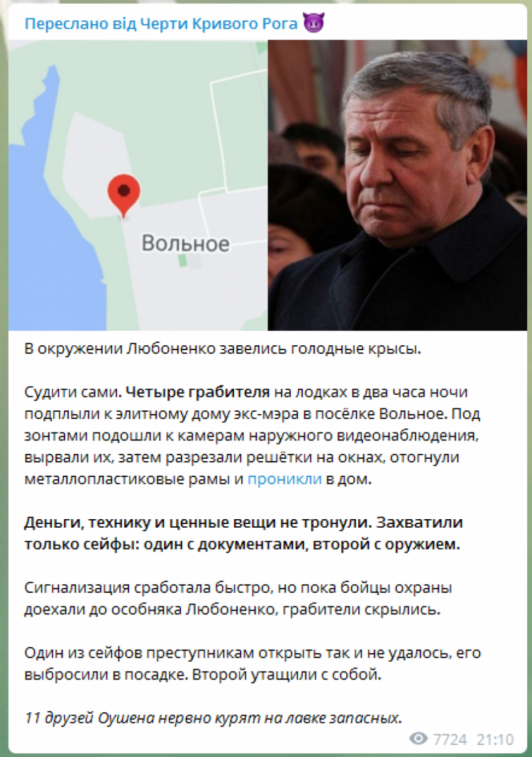 Под Кривым Рогом ограбили дом экс-мэра города Любоненко