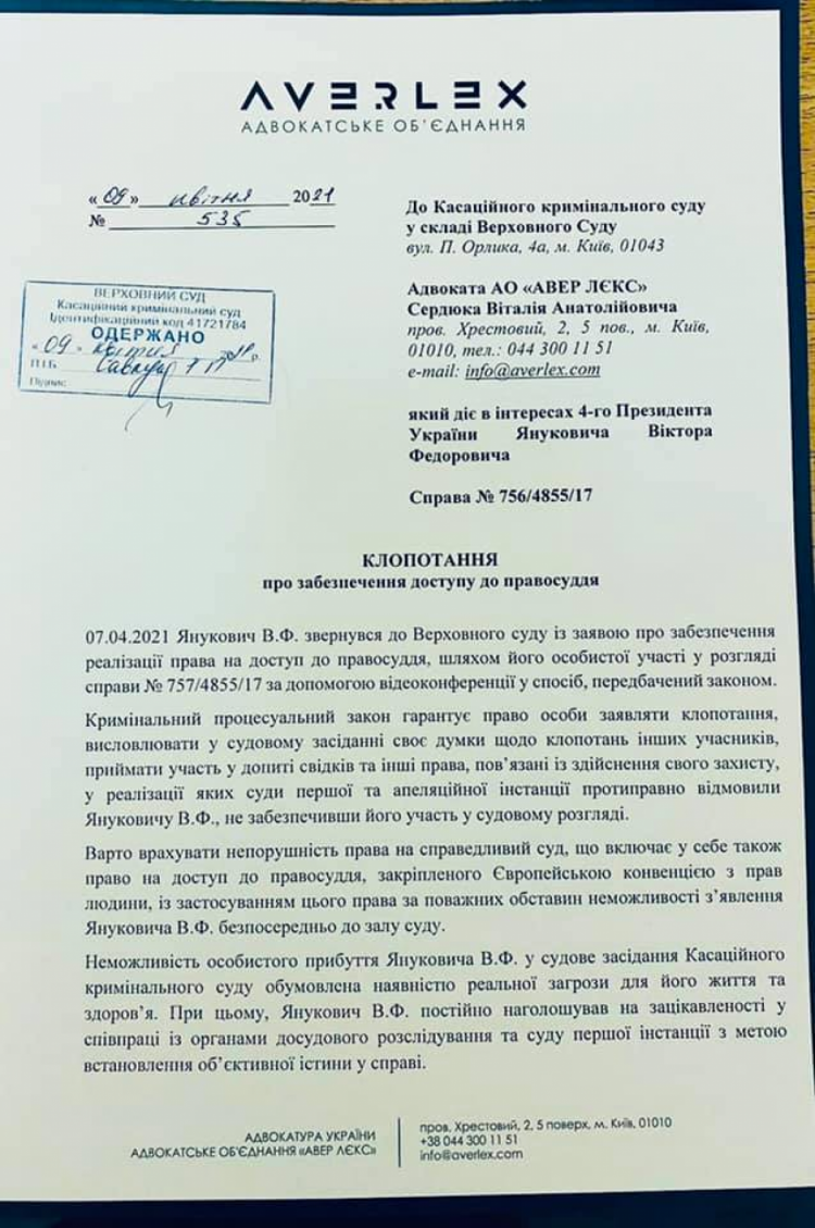 Ходатайство адвокатов Януковича
